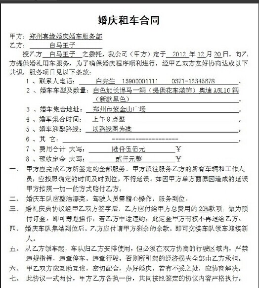 租车一定要签订租车合同